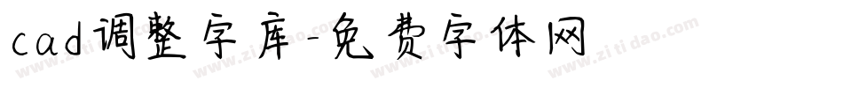 cad调整字库字体转换