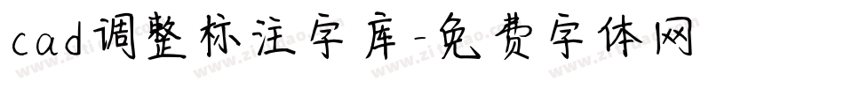 cad调整标注字库字体转换