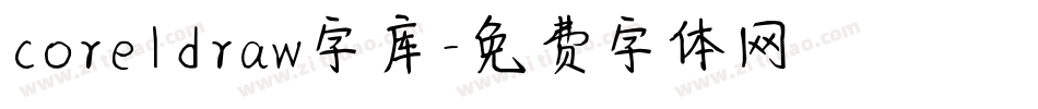 coreldraw字库字体转换