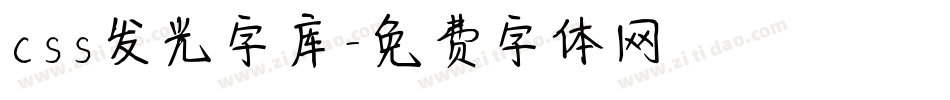 css发光字库字体转换