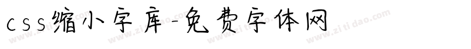 css缩小字库字体转换