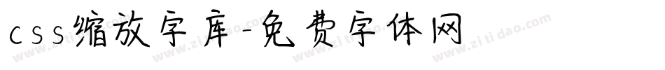 css缩放字库字体转换