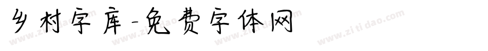 乡村字库字体转换