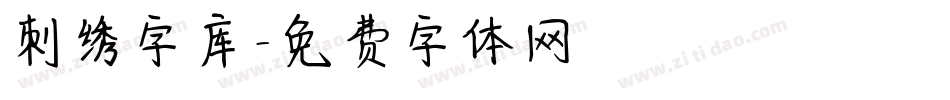 刺绣字库字体转换