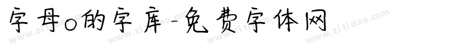 字母o的字库字体转换