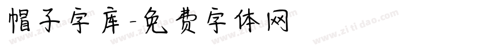 帽子字库字体转换