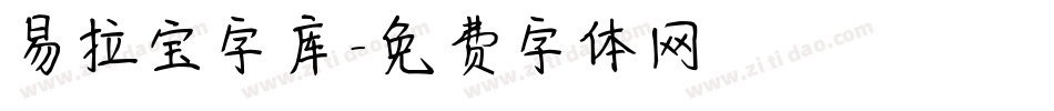 易拉宝字库字体转换