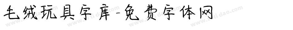 毛绒玩具字库字体转换