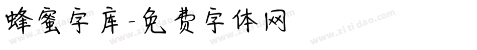 蜂蜜字库字体转换