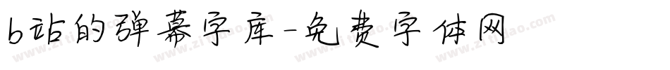 b站的弹幕字库字体转换