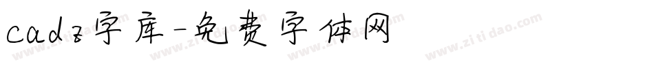 cadz字库字体转换