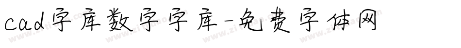 cad字库数字字库字体转换