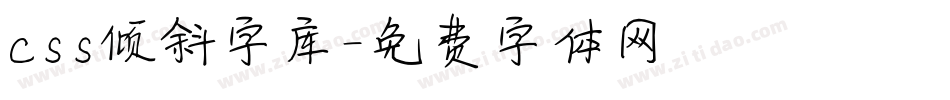 css倾斜字库字体转换