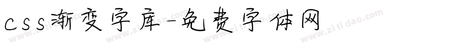 css渐变字库字体转换