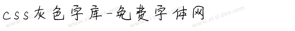 css灰色字库字体转换