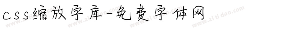 css缩放字库字体转换