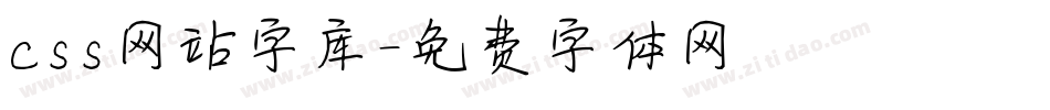 css网站字库字体转换