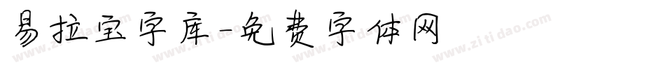 易拉宝字库字体转换