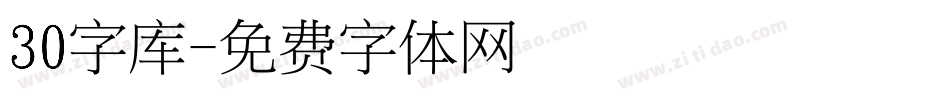 30字库字体转换