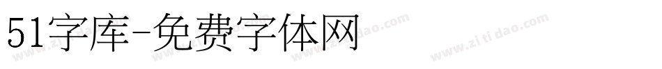 51字库字体转换