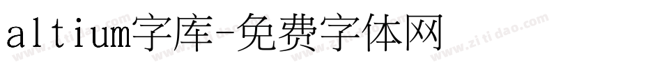 altium字库字体转换