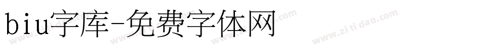 biu字库字体转换