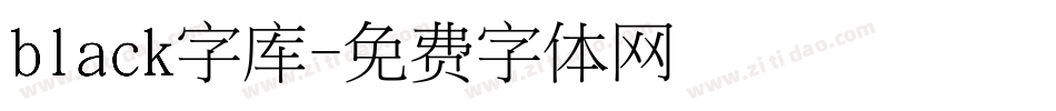 black字库字体转换