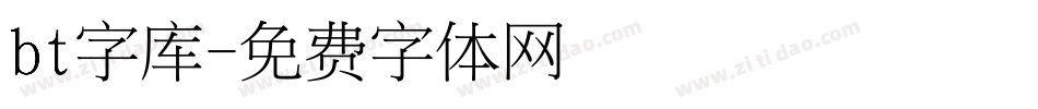 bt字库字体转换