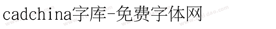 cadchina字库字体转换