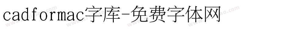 cadformac字库字体转换