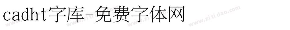 cadht字库字体转换