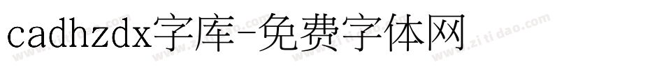 cadhzdx字库字体转换