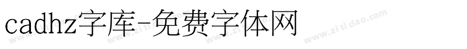 cadhz字库字体转换