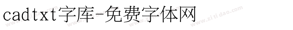 cadtxt字库字体转换