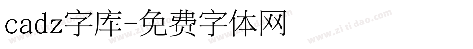 cadz字库字体转换