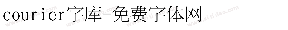 courier字库字体转换