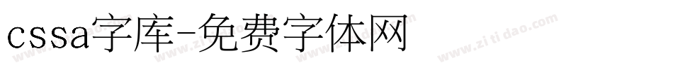 cssa字库字体转换