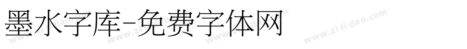 墨水字库字体转换