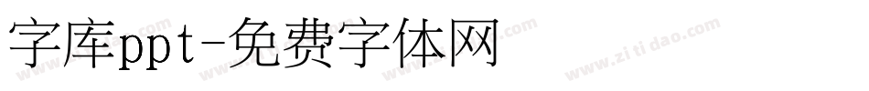 字库ppt字体转换