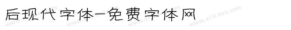 后现代字体字体转换