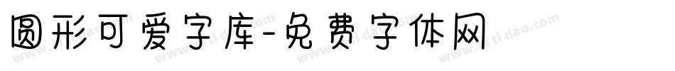 圆形可爱字库字体转换