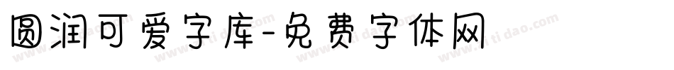 圆润可爱字库字体转换