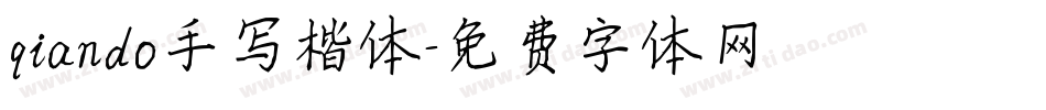 qiando手写楷体字体转换