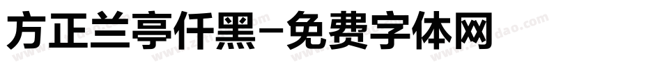 方正兰亭仟黑字体转换