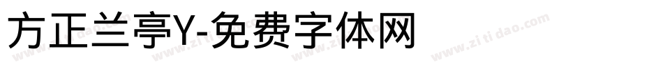 方正兰亭Y字体转换