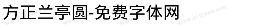 方正兰亭圆字体转换