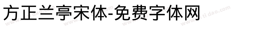 方正兰亭宋体字体转换