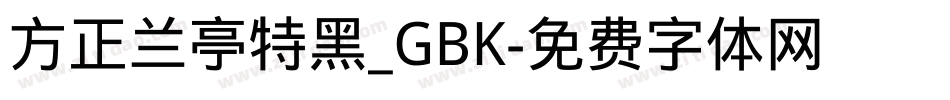 方正兰亭特黑_GBK字体转换