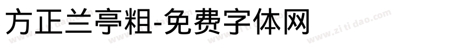 方正兰亭粗字体转换