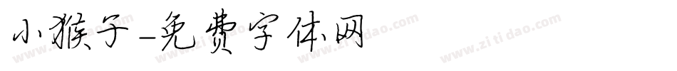 小猴子字体转换